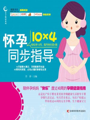 cover image of 怀孕10X4同步指导